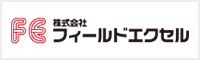 株式会社フィールドエクセル