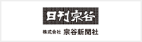 日刊宗谷
