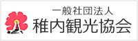 一般社団法人稚内観光協会公式サイト